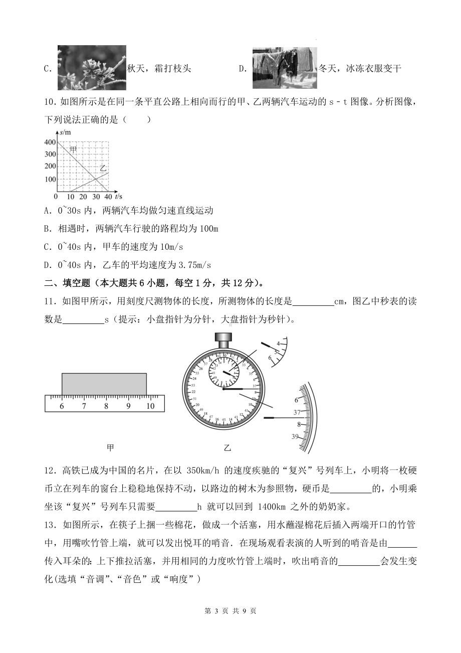 人教版（2024）八年级上册物理期中模拟试卷3（含答案）.docx_第3页