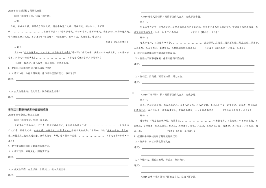 2025届高考专题一轮复习：文言文阅读之翻译 .docx_第2页