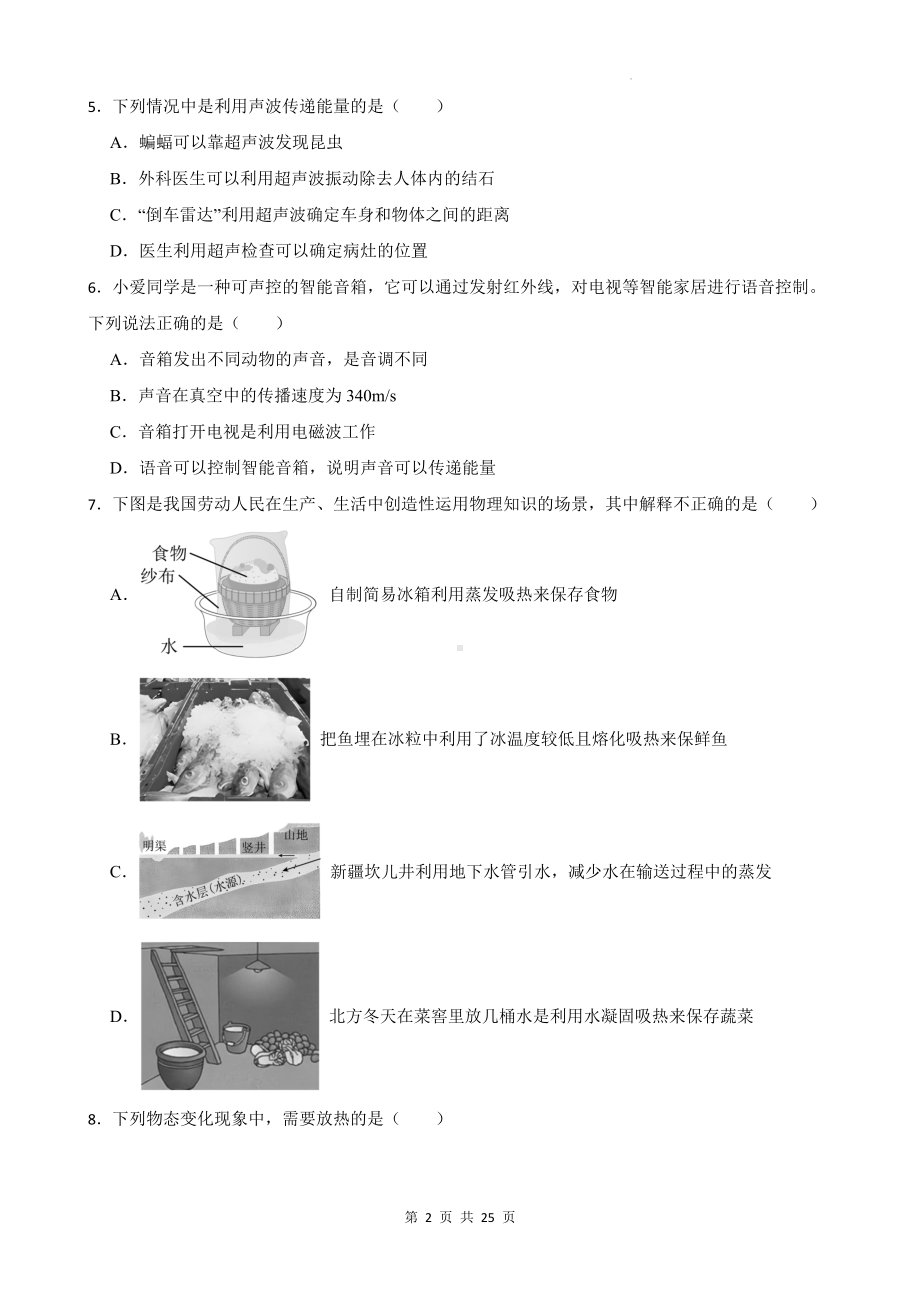 人教版（2024）八年级上册物理期中模拟试卷3套（含答案）.docx_第2页