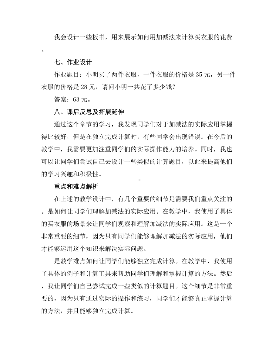 买衣服(学案)二年级上册数学北师大版.docx_第2页