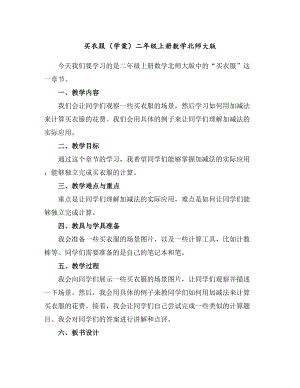 买衣服(学案)二年级上册数学北师大版.docx