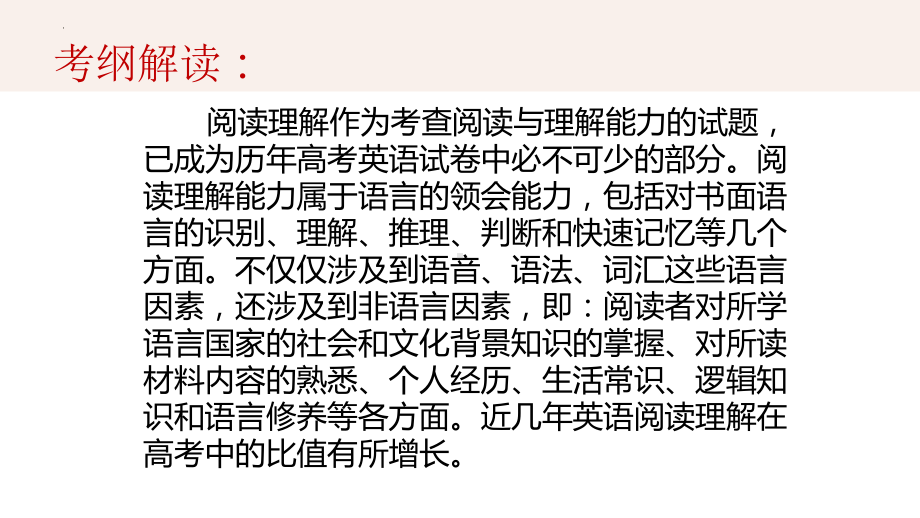 2025届高三高考总复习英语一轮复习阅读理解之说明文阅读理解解题策略ppt课件.pptx_第2页