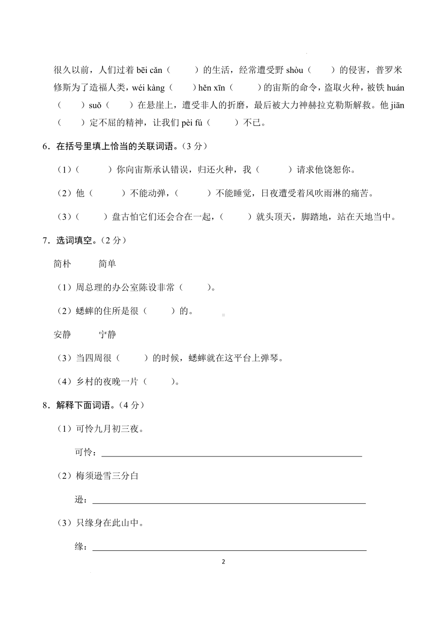 2024部编版四年级语文上册期中测试卷（含答案）.docx_第2页