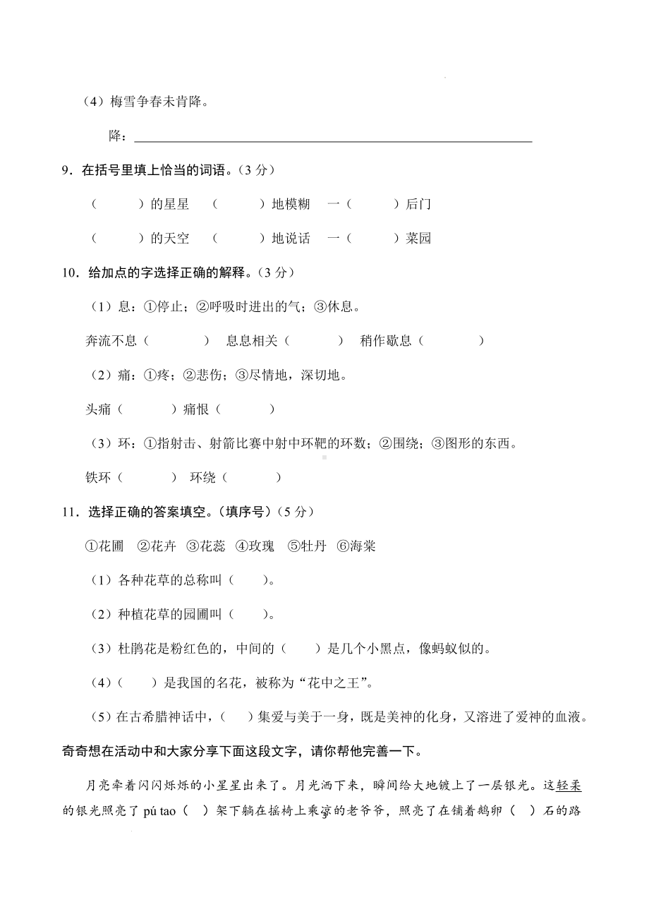 2024部编版四年级语文上册期中测试卷（含答案）.docx_第3页