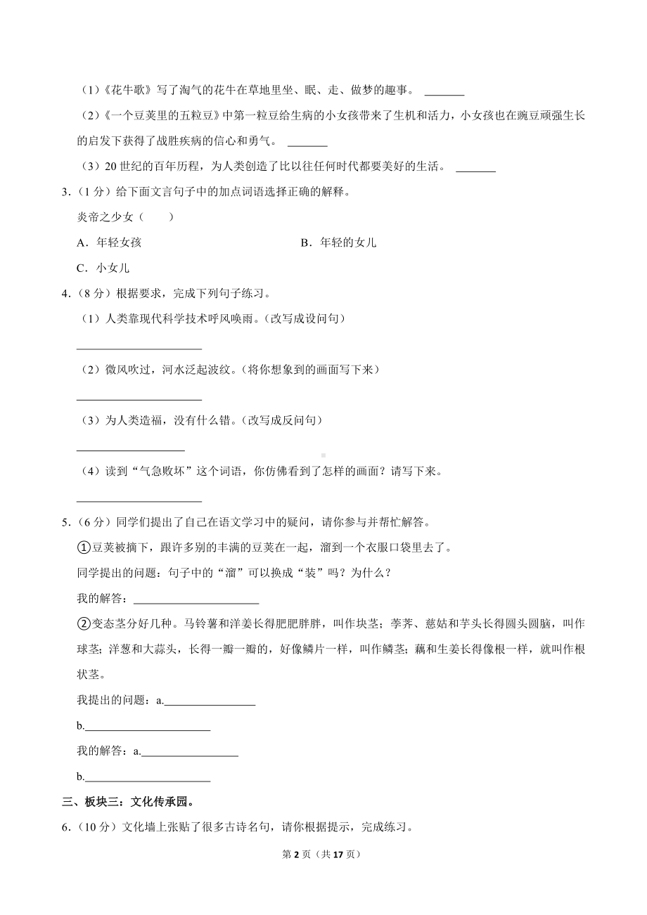 2024-2025学年河南省南阳市方城县名校协作体四年级（上）期中语文试卷.doc_第2页