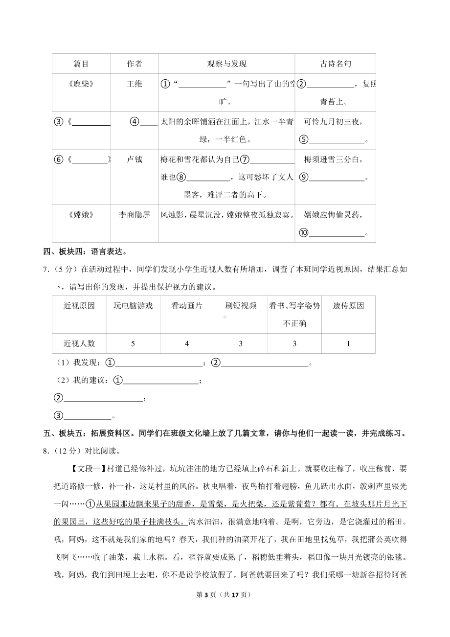 2024-2025学年河南省南阳市方城县名校协作体四年级（上）期中语文试卷.doc_第3页