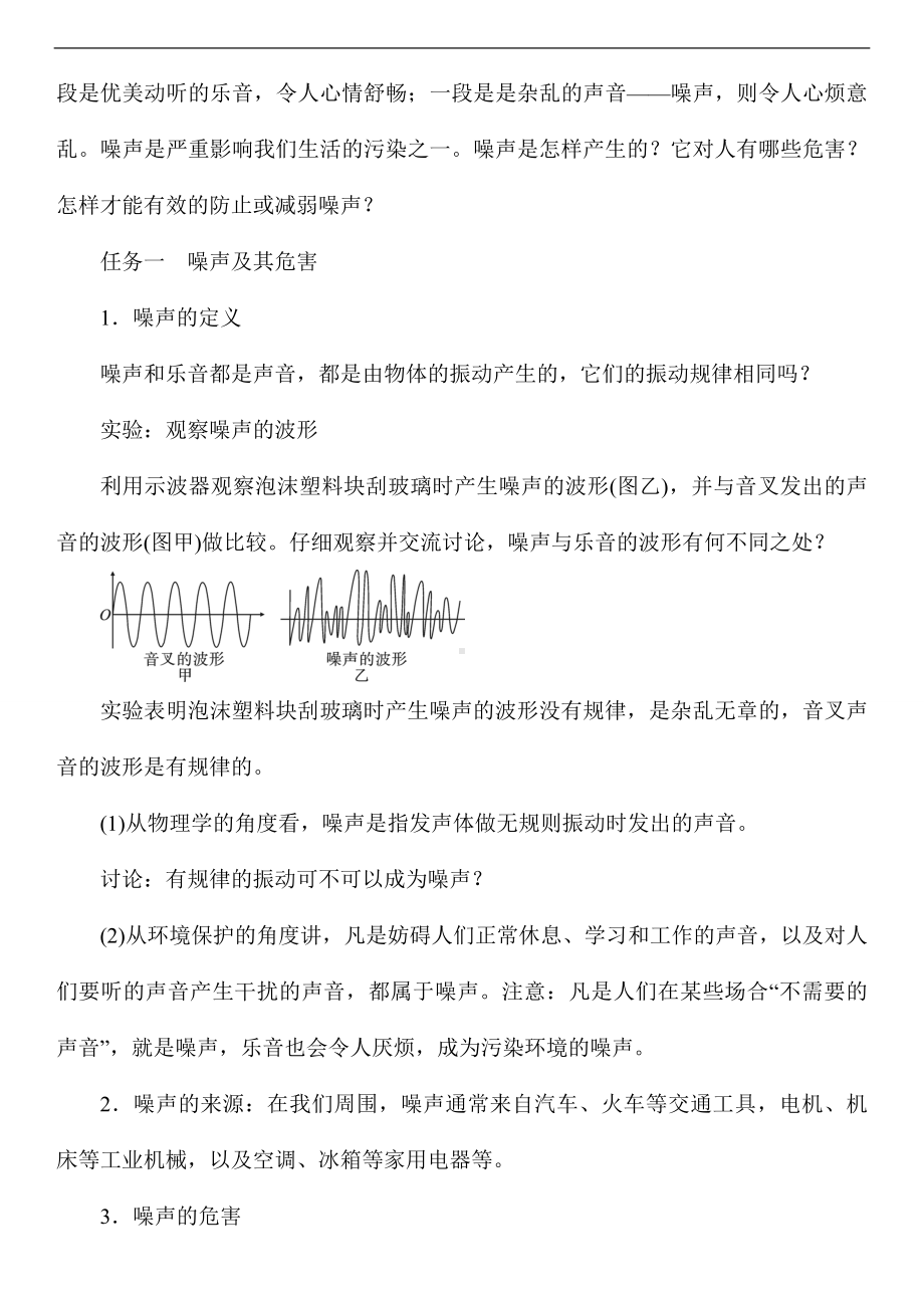 第二章　声的世界第四节　噪声控制与健康生活.doc_第2页