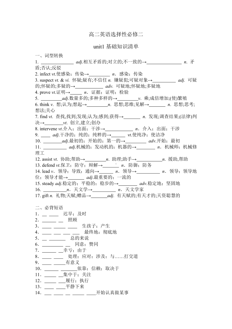 2025届高三英语一轮复习人教版（2019）选择性必修第二册基础知识通关卷.docx_第1页