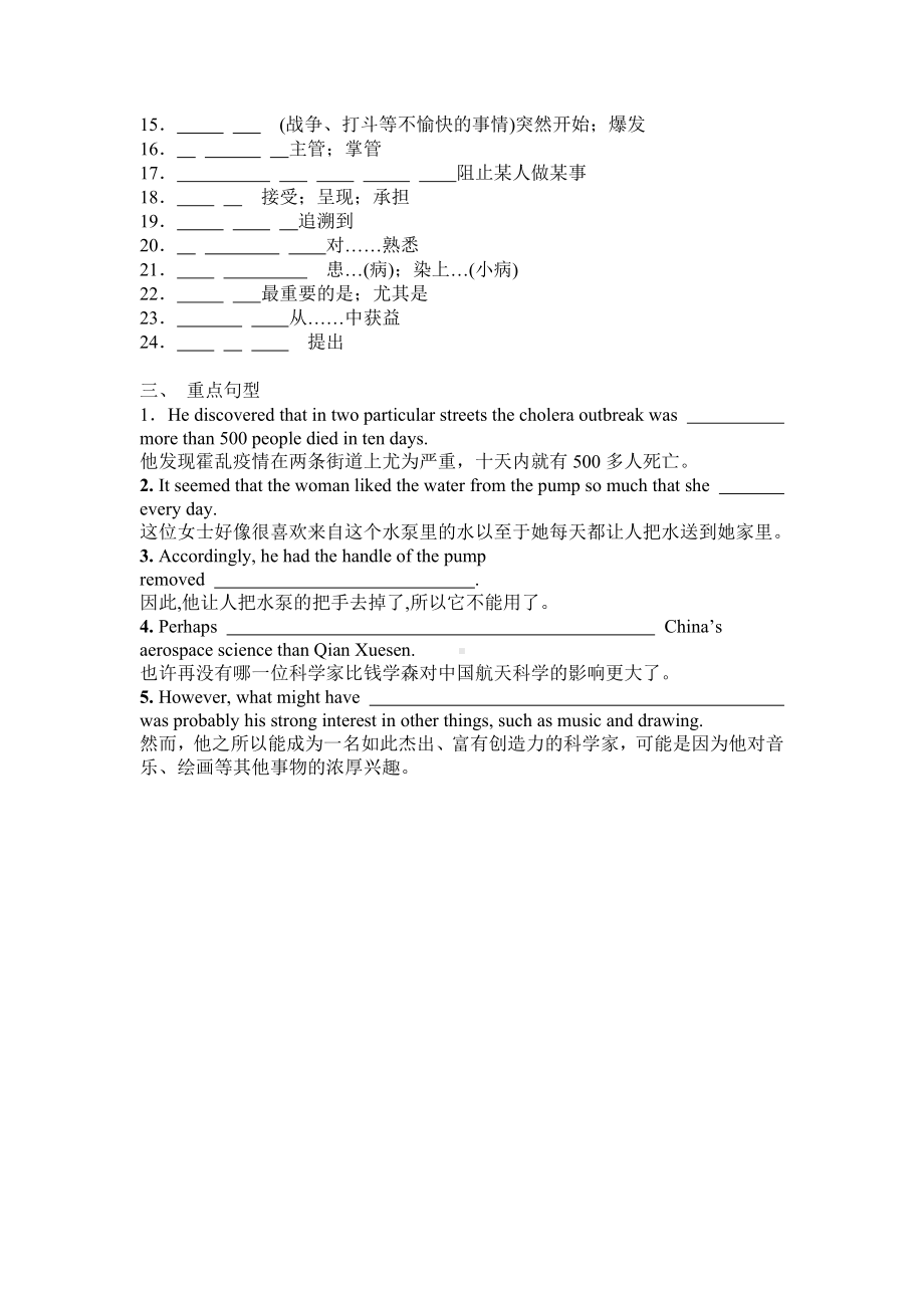 2025届高三英语一轮复习人教版（2019）选择性必修第二册基础知识通关卷.docx_第2页