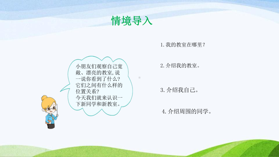 2024-2025人教版数学一年级上册13在教室里认一认.pptx_第3页