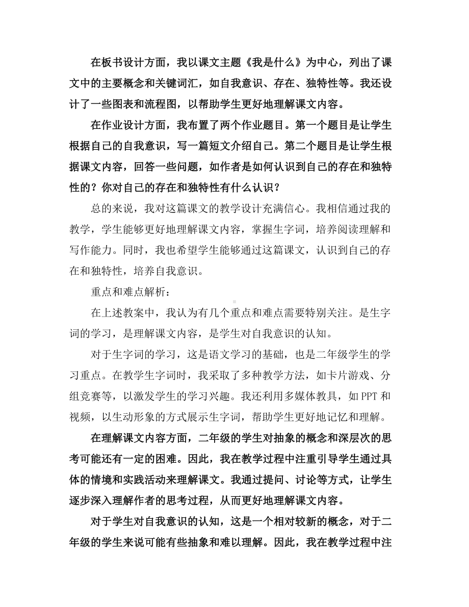 部编版语文二年级上册2我是什么教案2023.docx_第2页