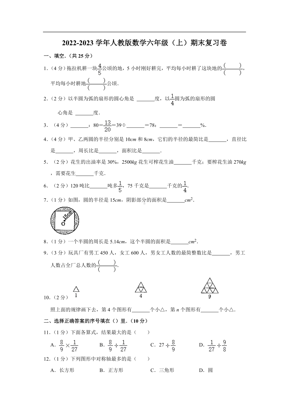 期末达标测试卷（试题）六年级上册数学人教版 (6).docx_第1页