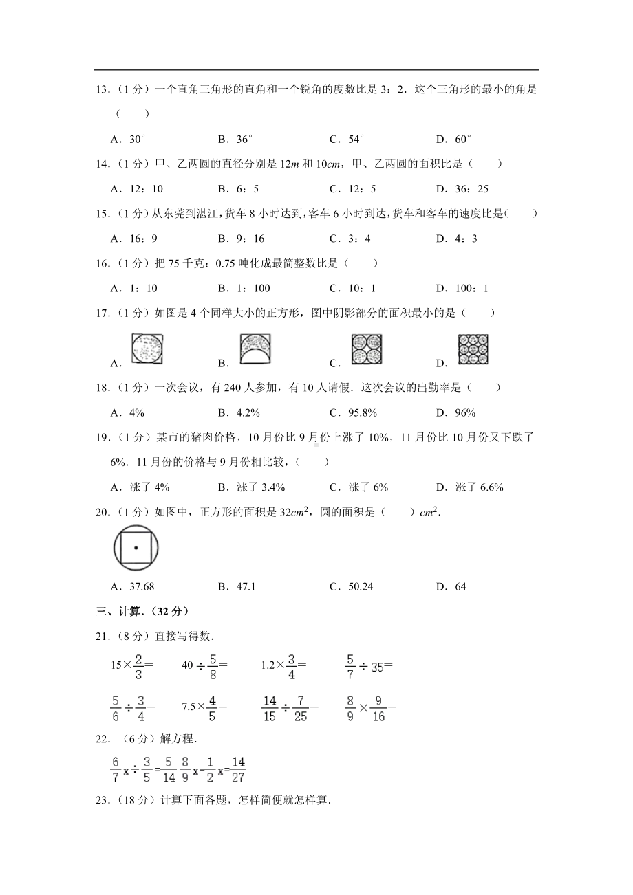 期末达标测试卷（试题）六年级上册数学人教版 (6).docx_第2页