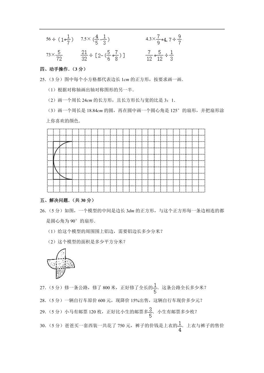 期末达标测试卷（试题）六年级上册数学人教版 (6).docx_第3页