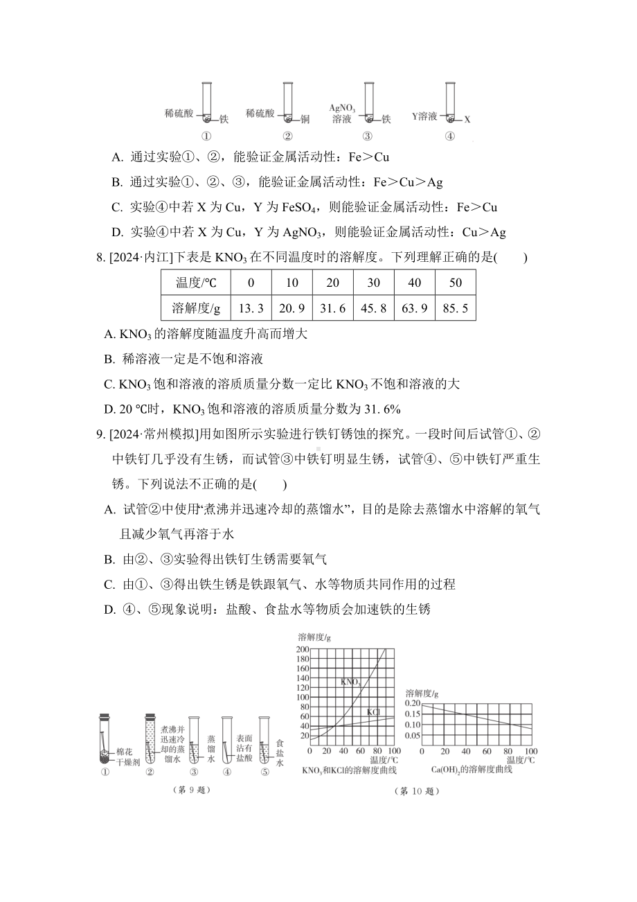 期中试题 2024-2025学年人教版化学九年级下册.docx_第2页