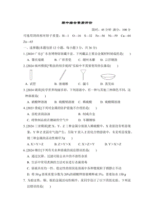 期中试题 2024-2025学年人教版化学九年级下册.docx