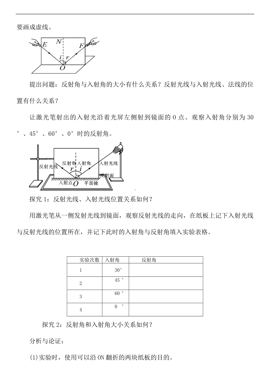 第三章　光的世界第一节　探究：光的反射定律第2课时　探究光的反射定律.doc_第3页