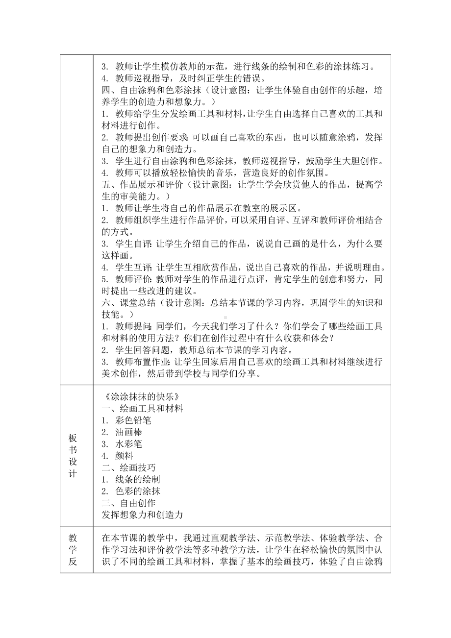 3. 涂涂抹抹的快乐（教学设计） -2024新人美版一年级上册《美术》.docx_第3页