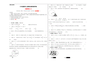 （A3原卷）六年级数学上册期末素养测评提高卷（二）.docx