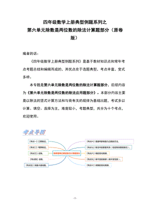 四年级数学上册典型例题系列之第六单元除数是两位数的除法计算题部分（原卷版）.docx