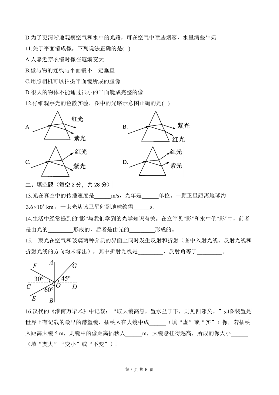 北师大版（2024）八年级上册物理第四章 光现象 学情评估测试卷（含答案解析）.docx_第3页