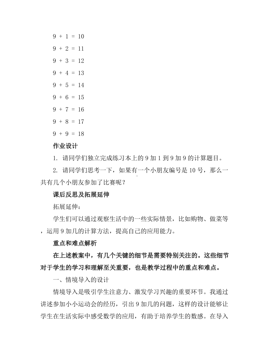 七小小运动会9加几（教案）青岛版（五四学制）一年级上册数学.docx_第3页