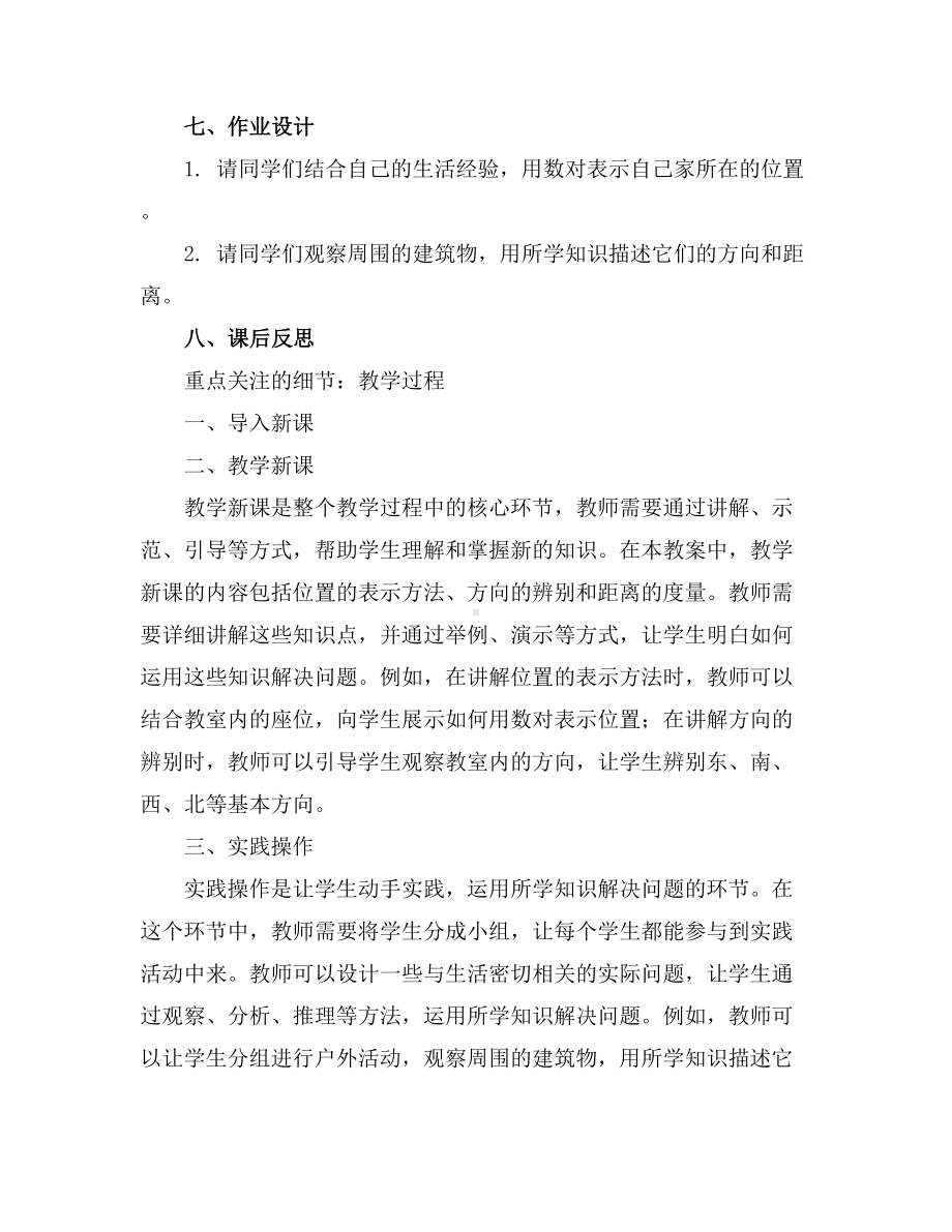 位置与方向整理与复习(教案)-三年级下册数学人教版.docx_第3页