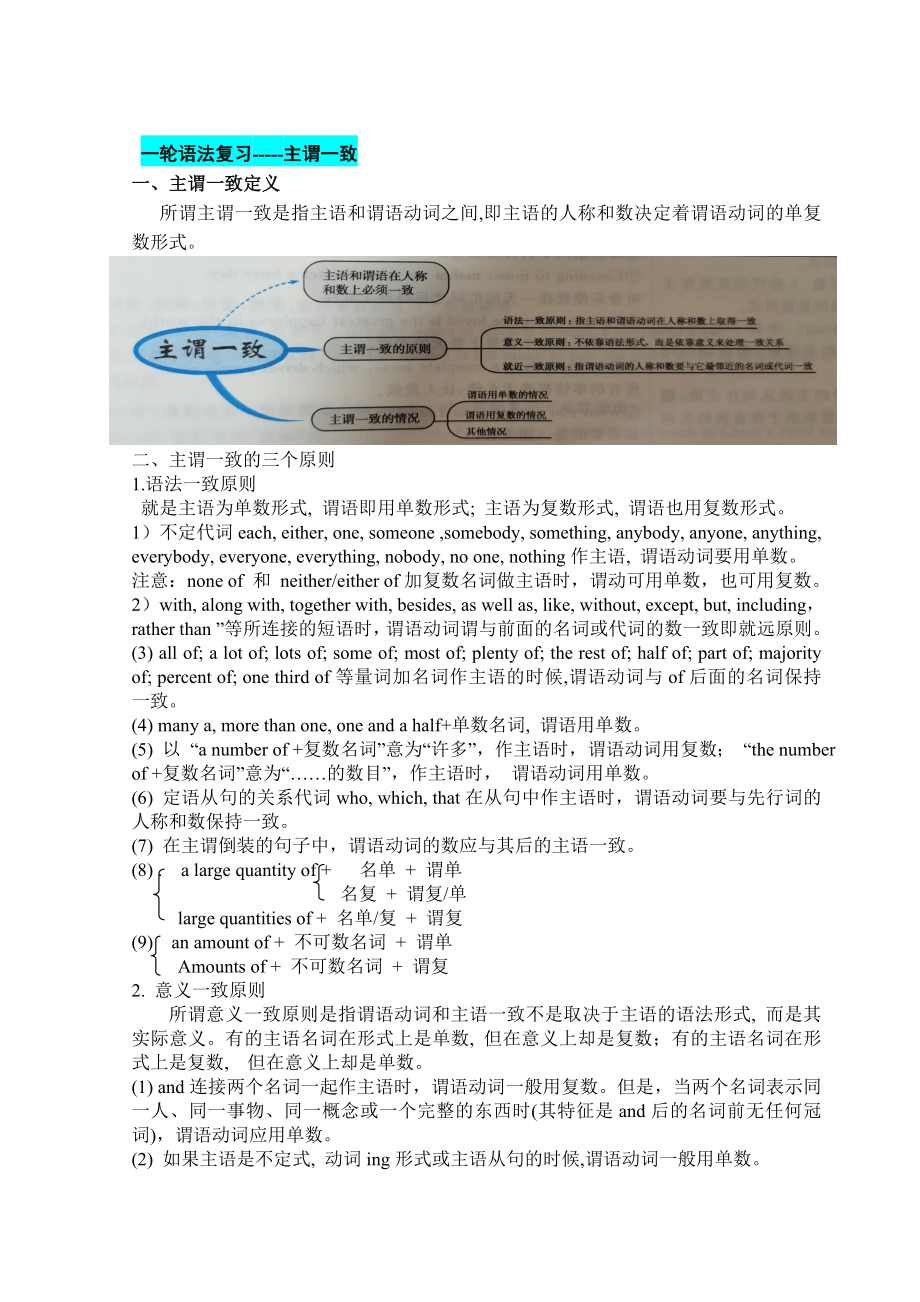 语法主谓一致语法复习学案-2025届高三英语一轮复习.docx_第1页