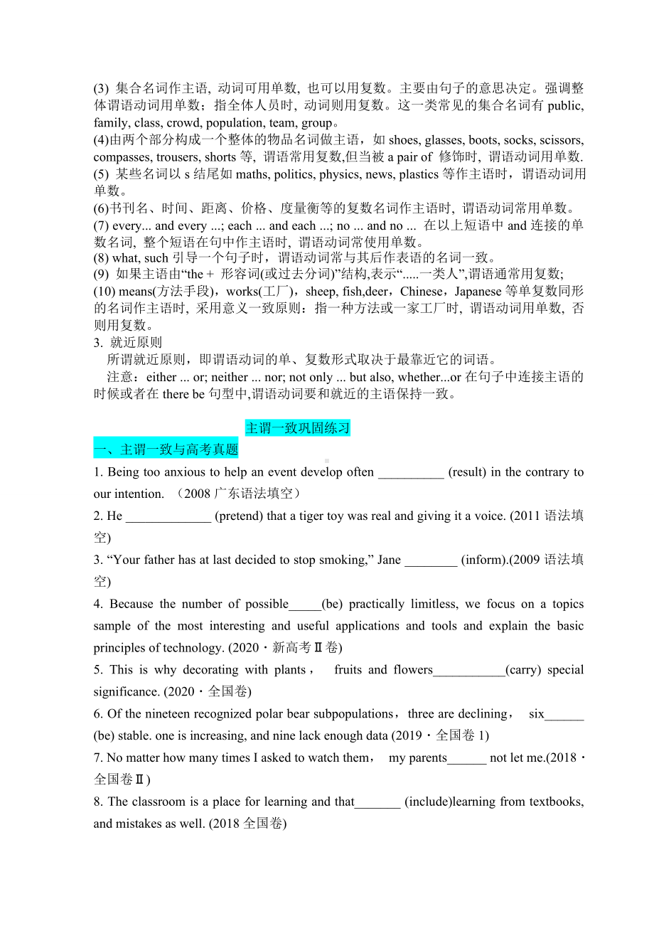 语法主谓一致语法复习学案-2025届高三英语一轮复习.docx_第2页