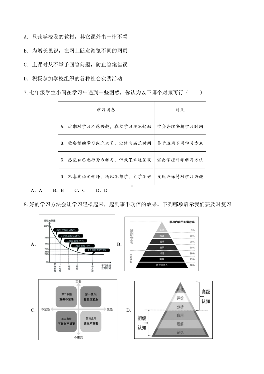 （2024新部编）统编版七年级《道德与法治》上册期中模拟练习试题.docx_第2页