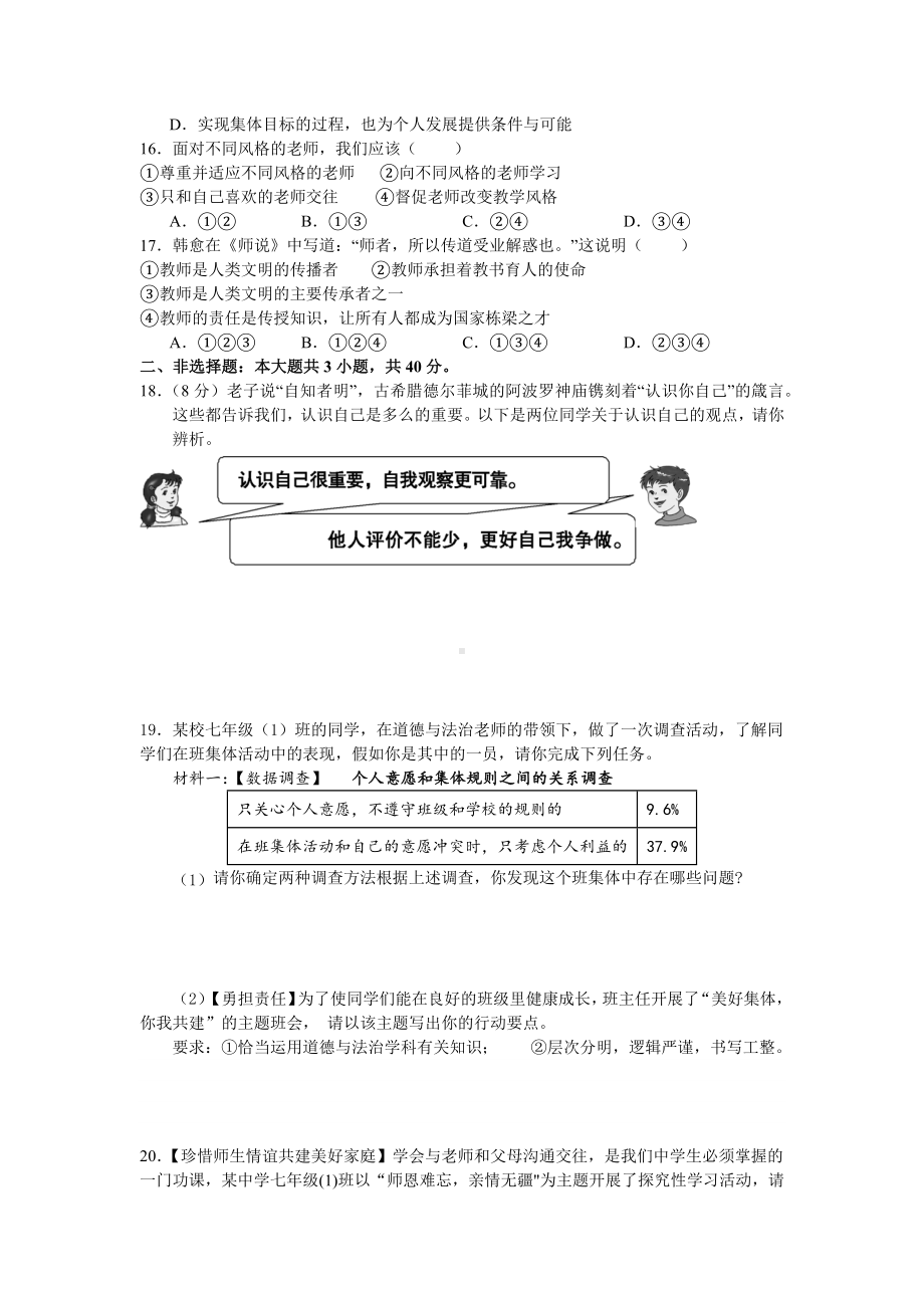 （2024新部编）统编版七年级《道德与法治》上册期中模拟复习题.docx_第3页