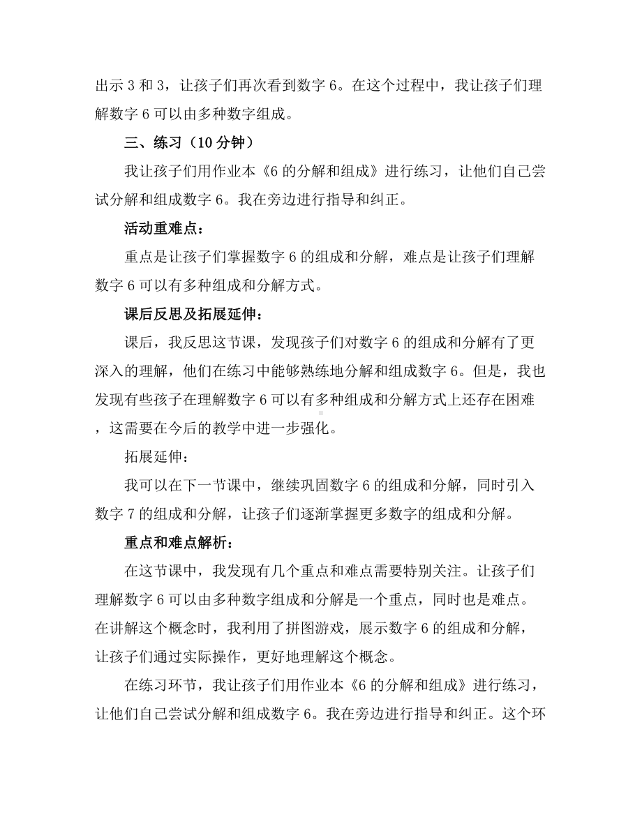 大班数学优秀教案及教学反思《6的分解和组成》.docx_第2页