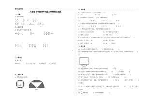 期末达标测试卷（试题）六年级上册数学人教版 (4).docx