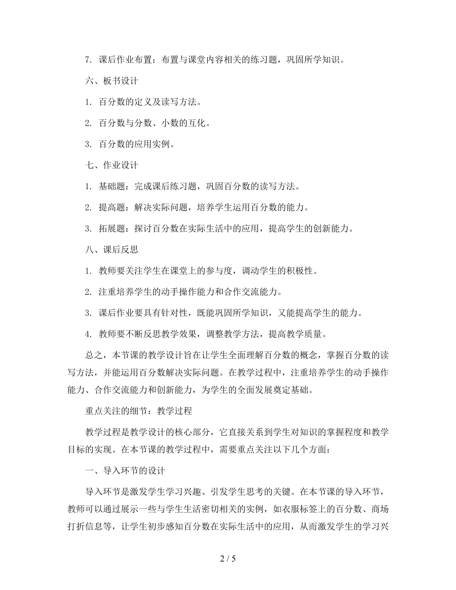 北师大版六年级上册第四单元《百分数的认识》教学设计.docx_第2页