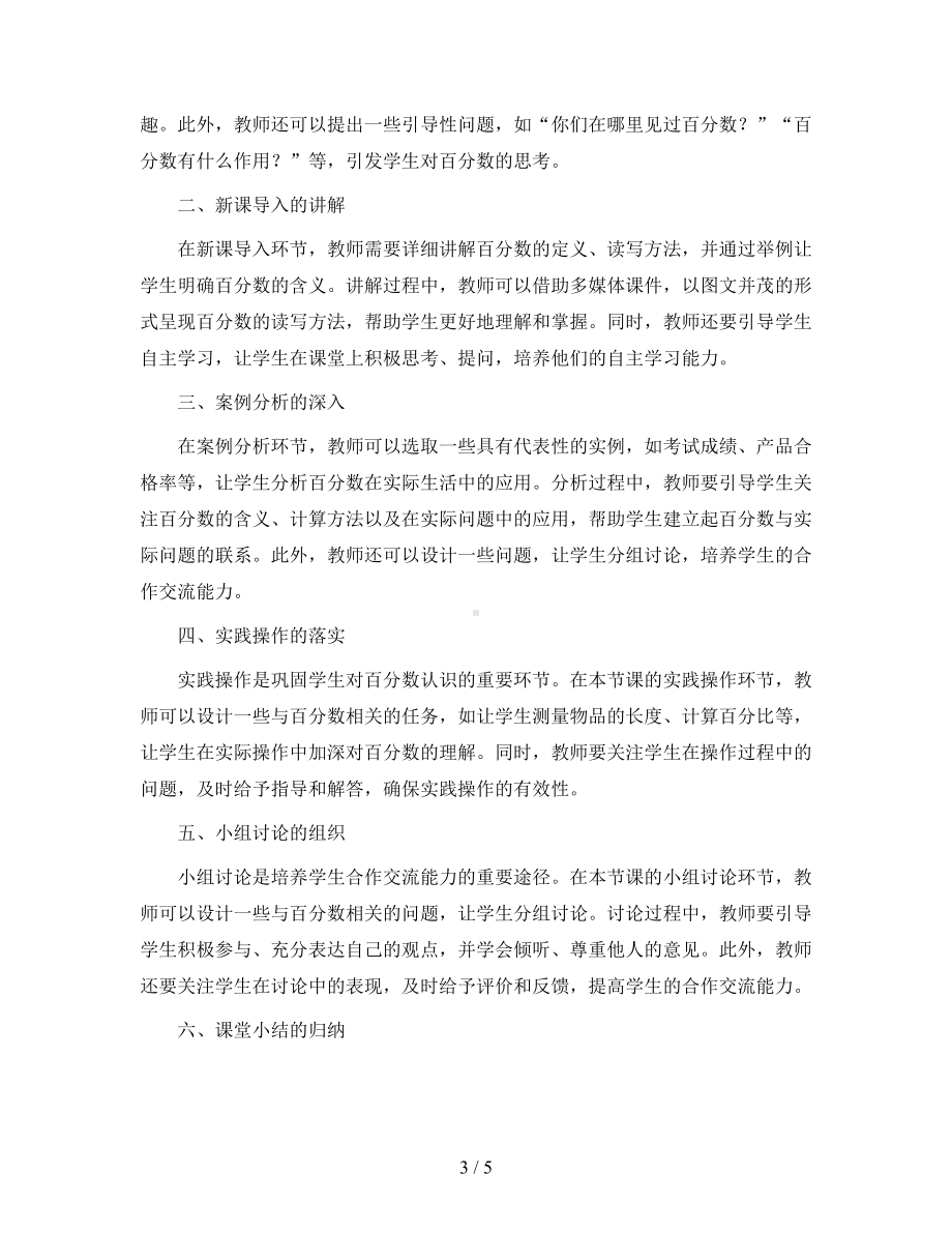 北师大版六年级上册第四单元《百分数的认识》教学设计.docx_第3页