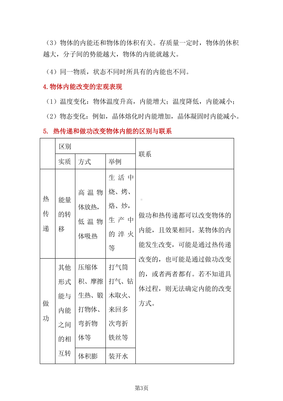 人教版九年级全一册物理各章节知识点复习提纲.docx_第3页