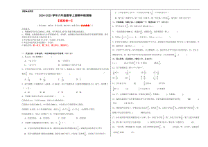 （A3原卷）2024-2025学年六年级数学上册期中检测卷（提高卷一）.docx