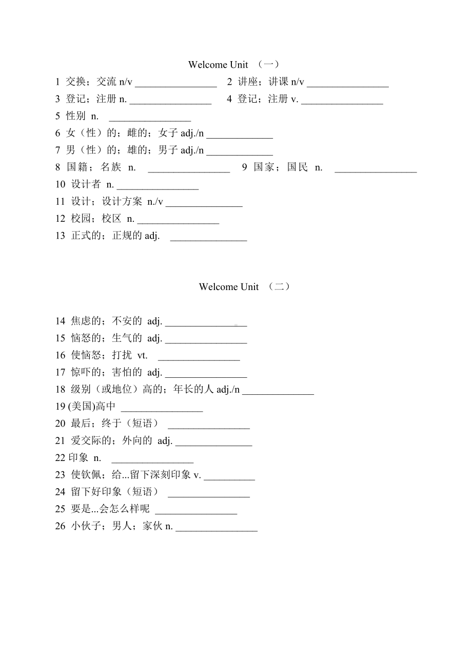 2024新人教版（2019）《高中英语》必修第一册各单元单词课前检测.docx_第1页