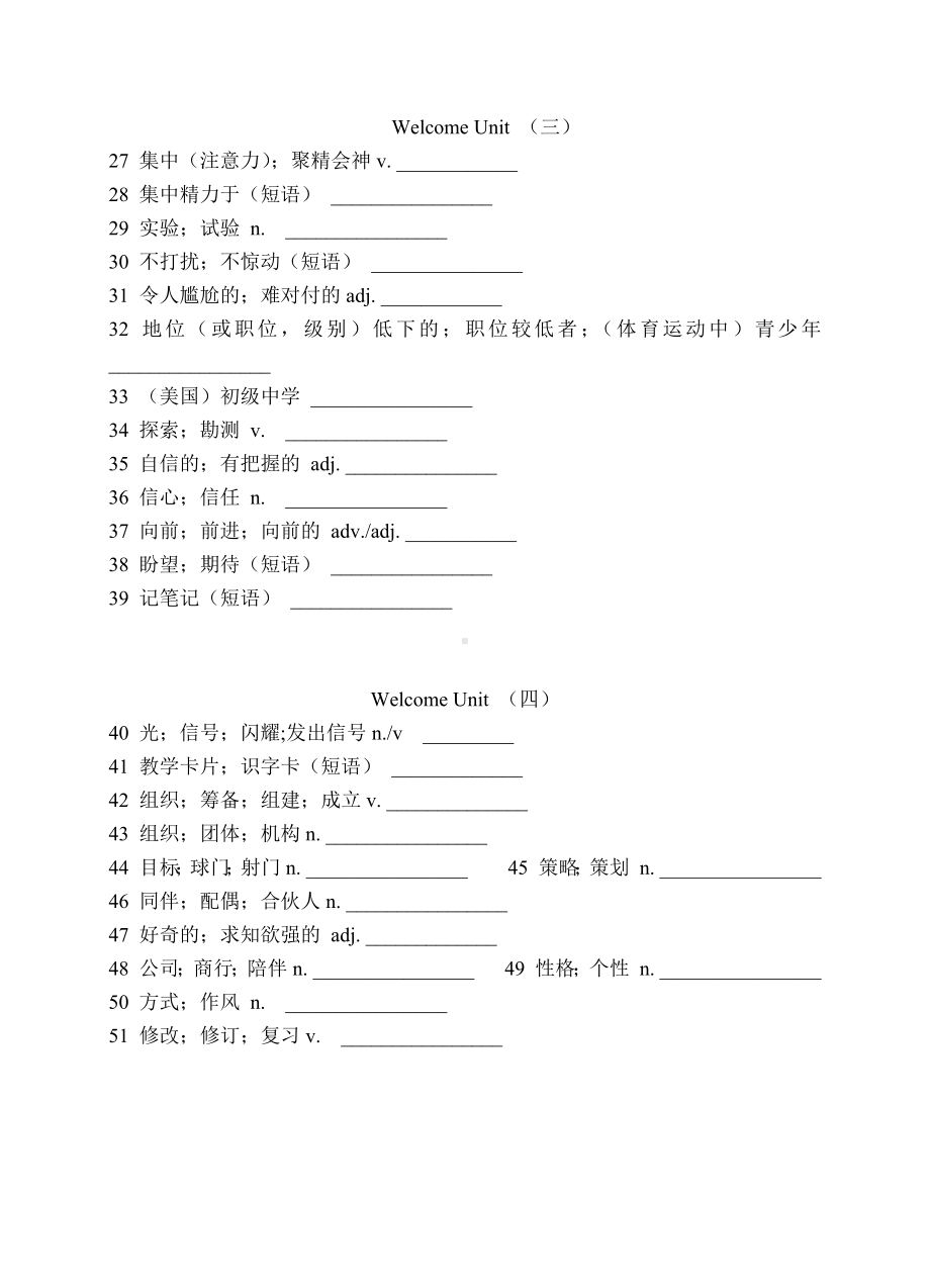 2024新人教版（2019）《高中英语》必修第一册各单元单词课前检测.docx_第2页