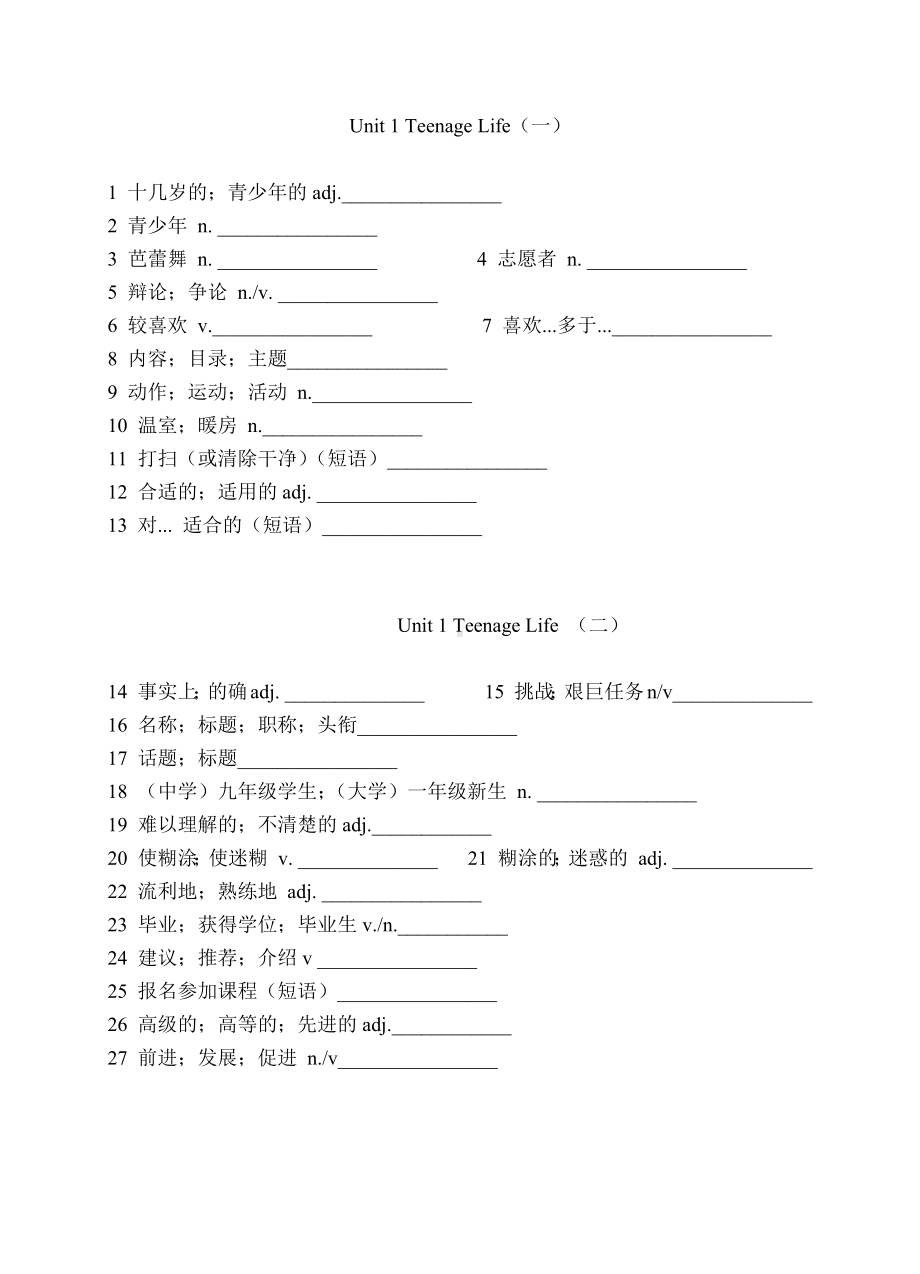 2024新人教版（2019）《高中英语》必修第一册各单元单词课前检测.docx_第3页