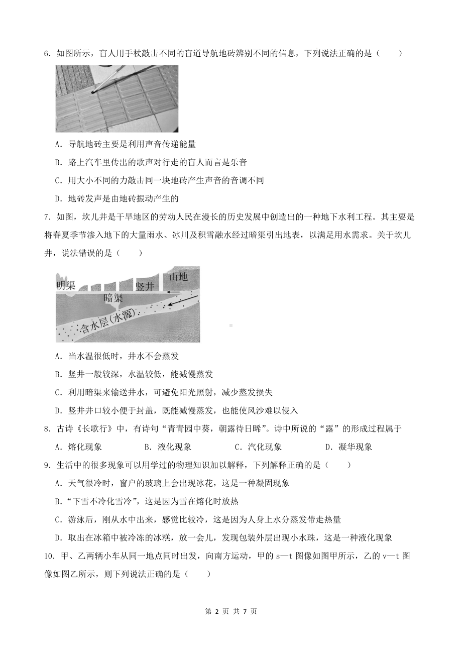 人教版（2024）八年级上册物理期中模拟试卷2（含答案）.docx_第2页