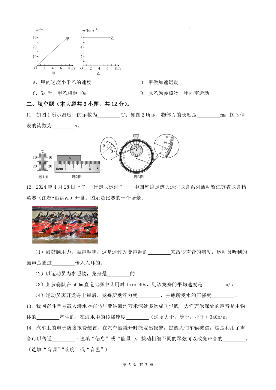 人教版（2024）八年级上册物理期中模拟试卷2（含答案）.docx_第3页