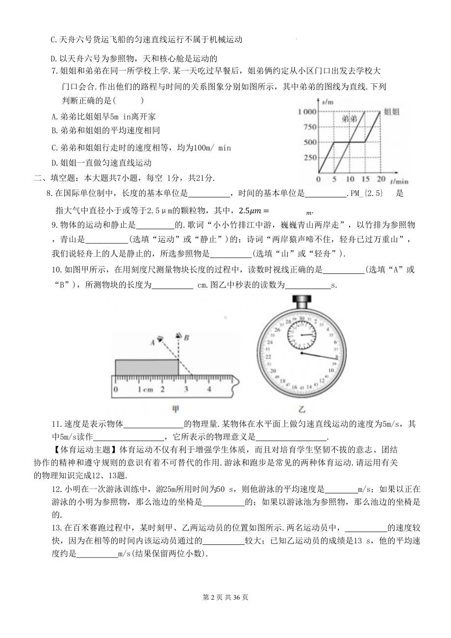 人教版（2024新版）八年级上册物理期中复习：第1~3章+期中共4套测试卷汇编（含答案）.docx_第2页