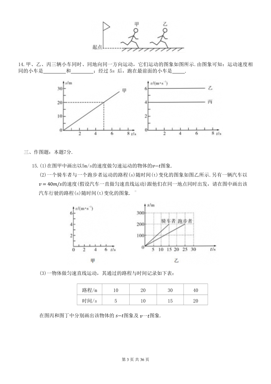 人教版（2024新版）八年级上册物理期中复习：第1~3章+期中共4套测试卷汇编（含答案）.docx_第3页