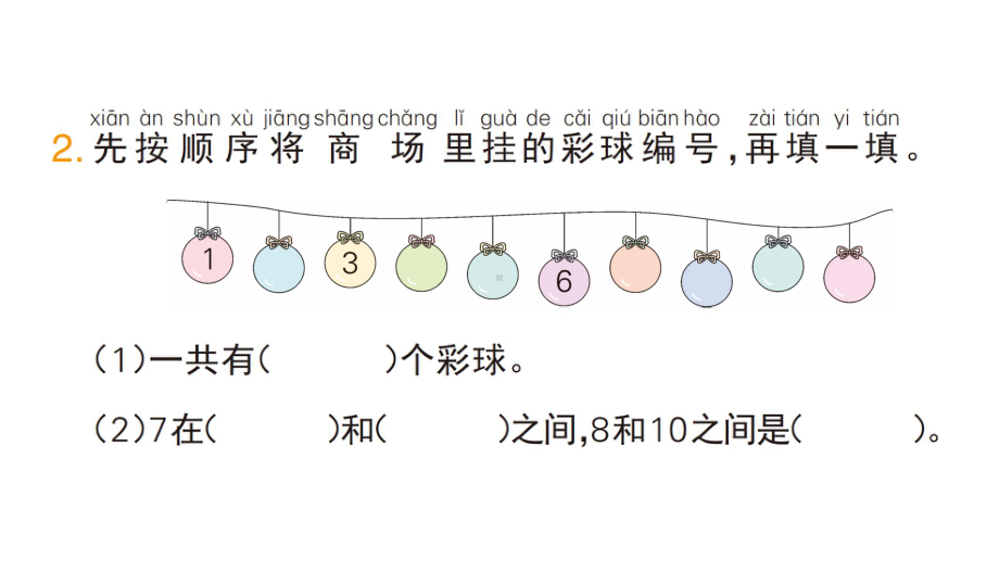 小学数学新人教版一年级上册第二单元第3课《10的认识和加、减法》作业课件（分课时编排）7（2024秋）.pptx_第3页