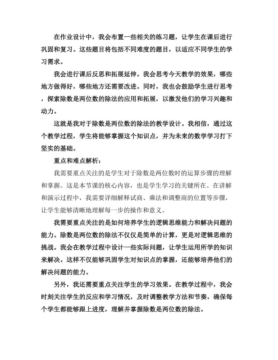 6除数是两位数的除法练习十八(教案)人教版四年级上册数学.docx_第2页