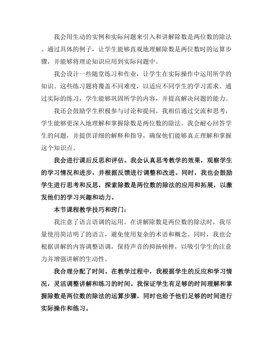 6除数是两位数的除法练习十八(教案)人教版四年级上册数学.docx_第3页