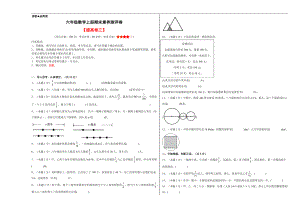 （A3原卷）六年级数学上册期末素养测评提高卷（三）.docx