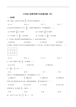 （精品）六年级上册数学期中达标测试题（四） 人教版（解析版）.doc