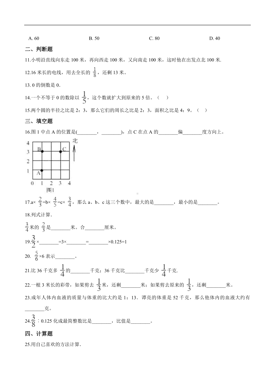 （精品）六年级上册数学期中达标测试题（四） 人教版（解析版）.doc_第2页